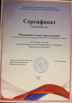  Сертификат за участие во Всероссийском конкурсе