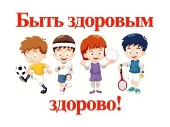 7 апреля - "День здоровья"