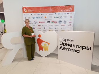 Форум "Ориентиры детства 5.0"