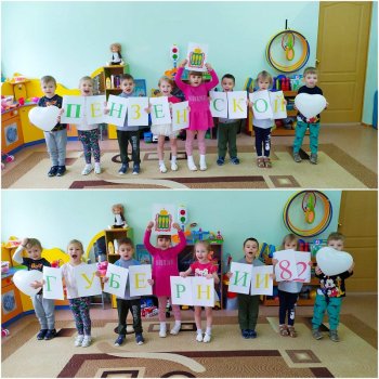 День рождения Пензенской губернии