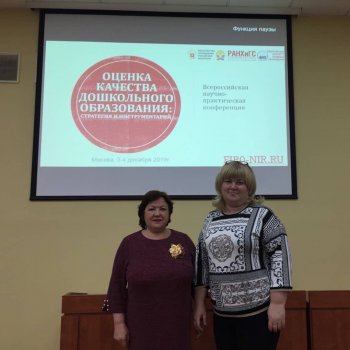 «Участие заместителей заведующего в конференции.