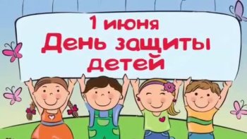 С праздником!