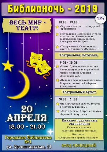 Акция "Библионочь"