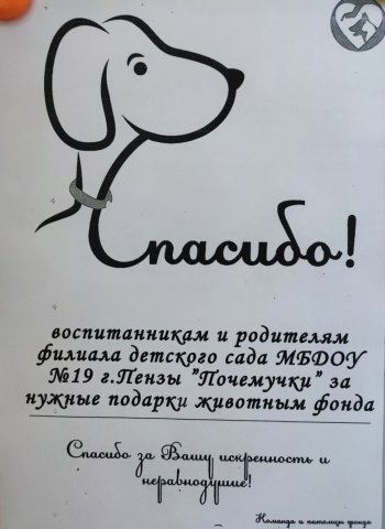 "Кулёк добра"