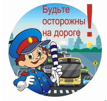 День безопасности дорожного движения