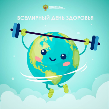 Всемирный день здоровья