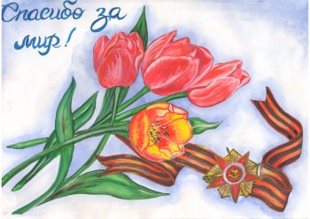 Великой Победе посвящается!