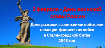 День Победы в Сталинградской битве
