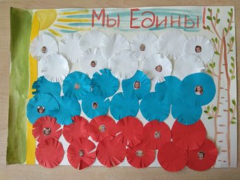 "Мы едины"