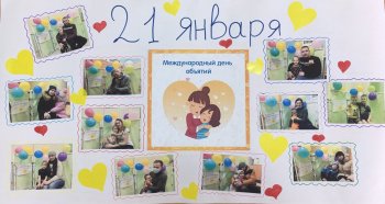 День объятий