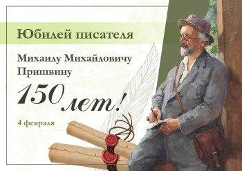 с Днём Рождения, Михаил Михайлович!