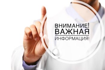Внимание! Важная информация!