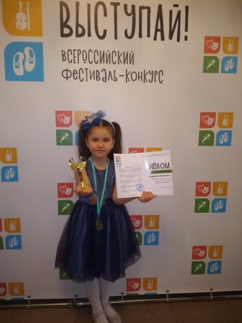 Всероссийский фестиваль- конкурс "Выступай!"