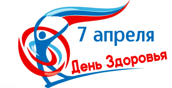"День здоровья"
