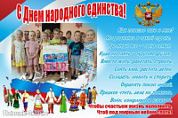"Пока мы вместе – мы едины!"