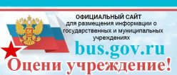 Оценить деятельность детского сада!